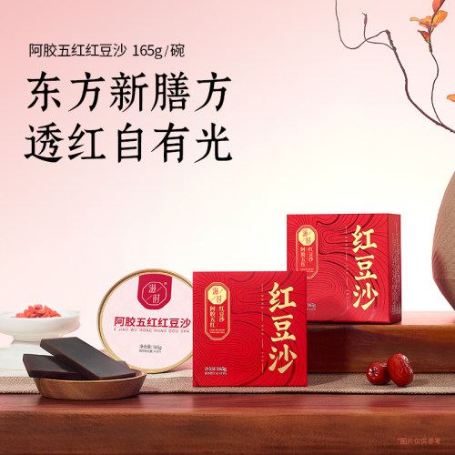 滋时阿胶五红红豆沙即食
