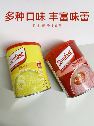 slimfast代餐奶昔营养饱腹高蛋白