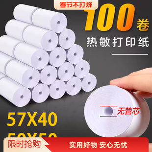 普瓦 热敏收银纸57X50整箱收银打印纸美团外麦收银纸餐饮小票纸