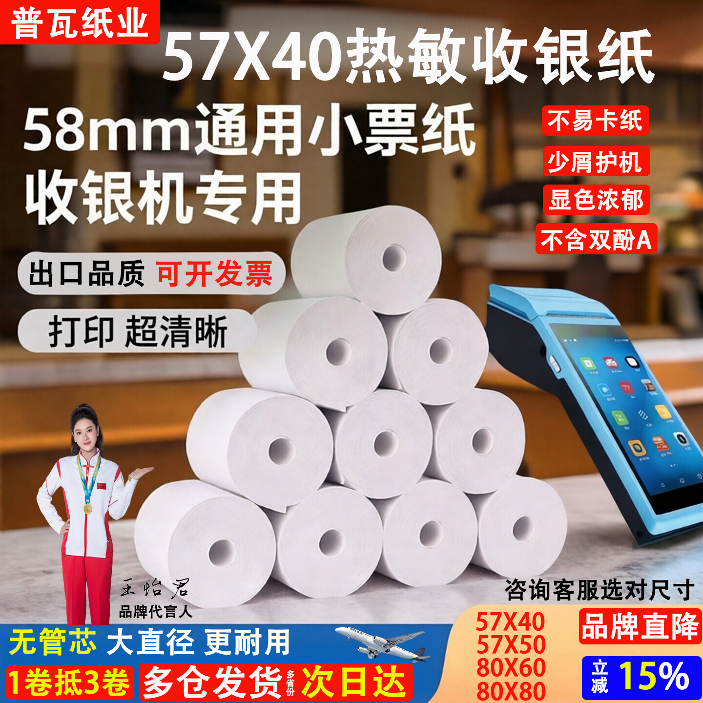 57X40热敏打印纸小票纸收银纸