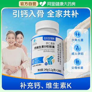 天士力钙维生素D软胶囊女性成人中老年孕妇补钙正品 阿里自营