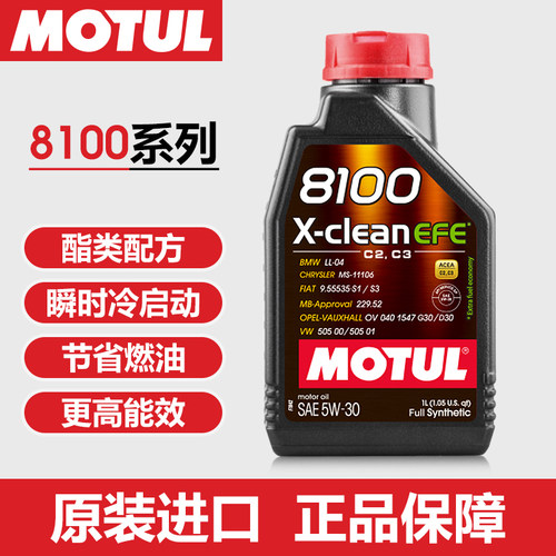 摩特MOTUL X-clean EFE 5w30高阶全合成低灰分国六超强保护润滑油