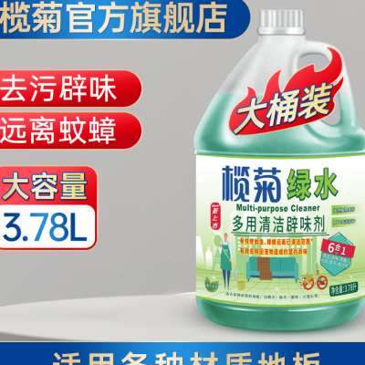 榄菊绿水地板清洁剂多用途辟味去污清新温和家用拖地花露水大桶装