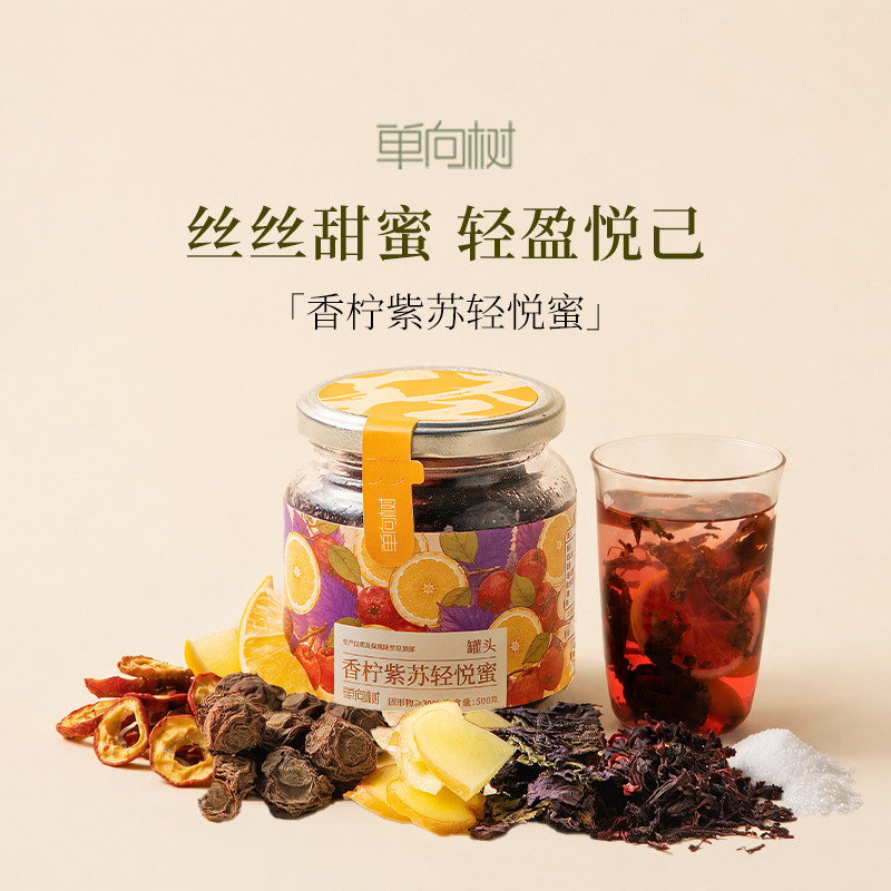 单向树香柠紫苏轻悦蜜槐花蜂蜜洛神花柠檬乌梅生姜苹果醋夏日冲饮