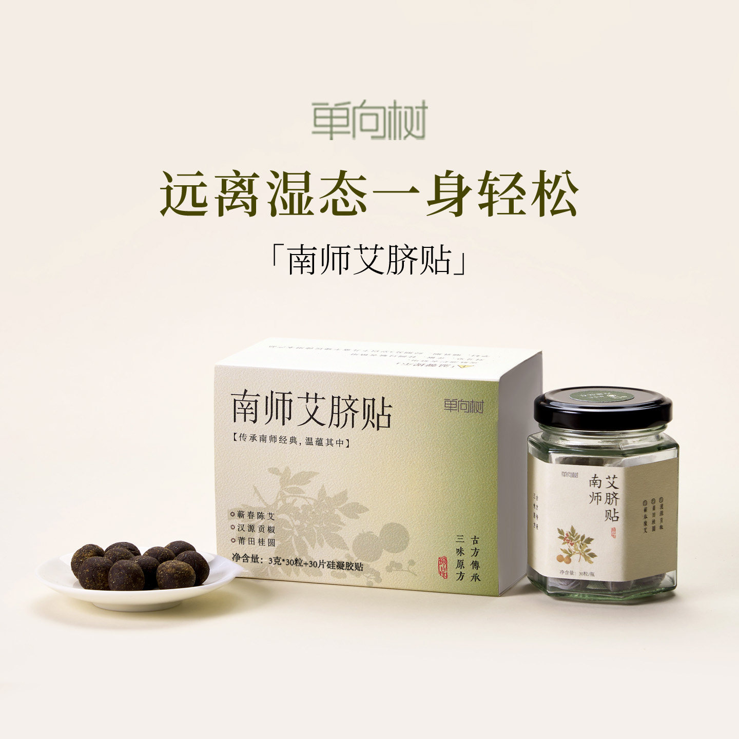 单向树艾脐贴南师足底贴