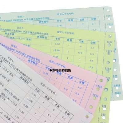 A4二等分三等分针式电脑打印纸 241-1 2联3联4联二联三联四联五联
