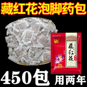 藏红花泡脚药包袋装 珂晗 包邮 泡脚粉助睡眠安神通络足浴粉包中药包