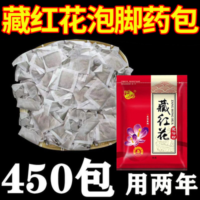 珂晗包邮藏红花泡脚药包袋装男女通用睡眠安神通络足浴粉包中药包
