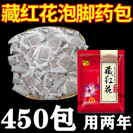 珂晗包邮藏红花泡脚药包袋装泡脚粉助睡眠安神通络足浴粉包中药包