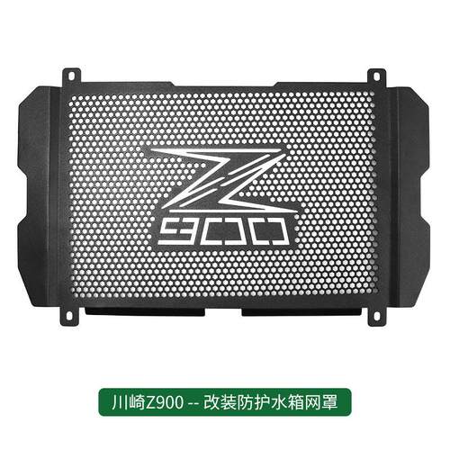 适用川崎Z900/RSZ650NINJA650ZX14R水箱网罩摩托车散热罩防护罩