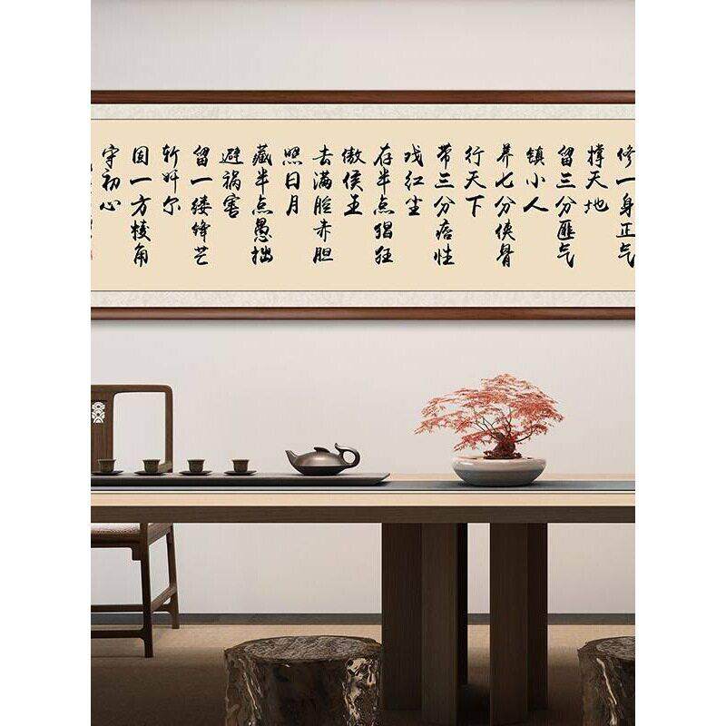 修一身正气字画挂墙手写书法作品公室客厅装饰壁画书房茶室挂画