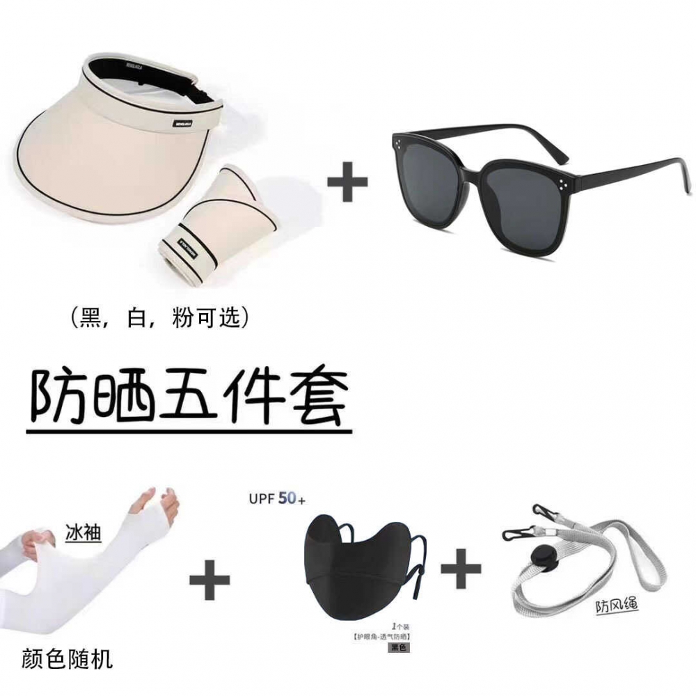 防曬帽+墨鏡+口罩+冰袖+防風(fēng)繩5件套
