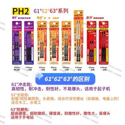 汉普正品63°超硬耐磨批62°PH2十字批电动螺丝批