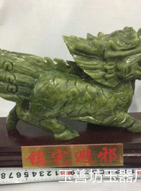 岫玉麒麟摆件玉石雕件家居装饰玉酒店办公楼摆设天然玉器