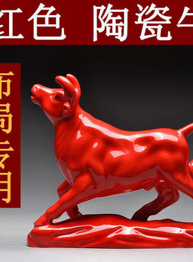 红色陶瓷牛摆件十二生肖牛气冲天吉祥物化解卫生间厨房装饰工艺品