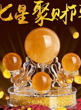 天然原石打磨七彩紫白粉黄黑绿红水晶球七星阵摆件客厅玄关家居