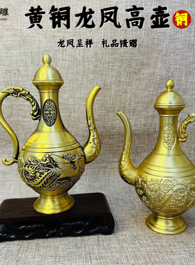 黄铜御用龙凤酒壶铜酒壶创意铜器工艺品礼品摆件装饰品