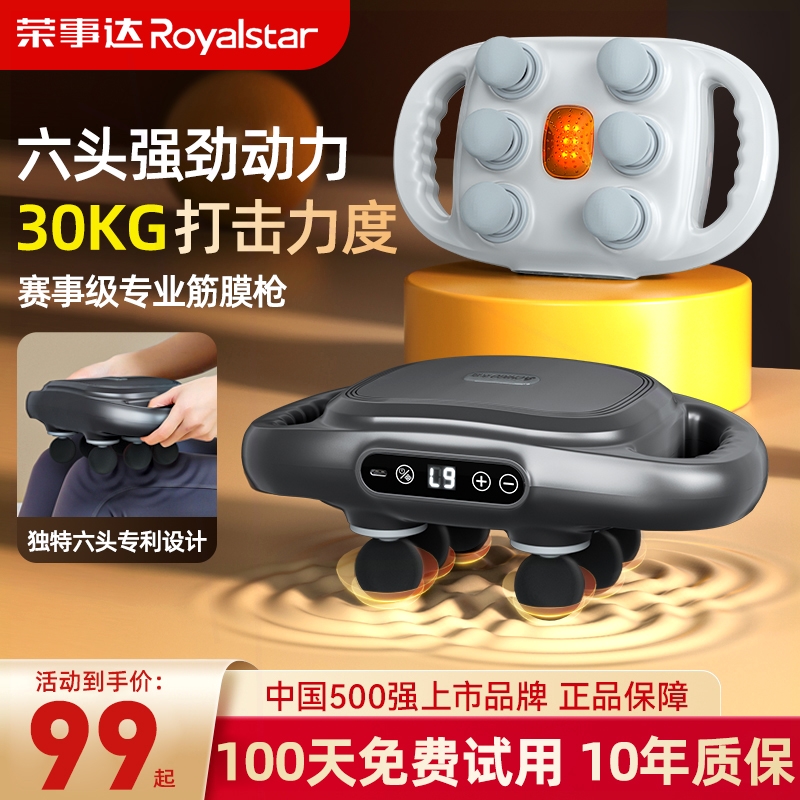 荣事达6头筋膜枪肌肉放松按摩器