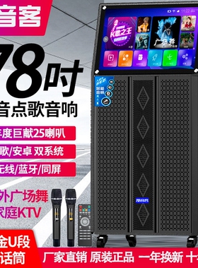 2026新款户外k歌音响家庭ktv点歌触摸屏一体机家用卡拉OK唱歌机机