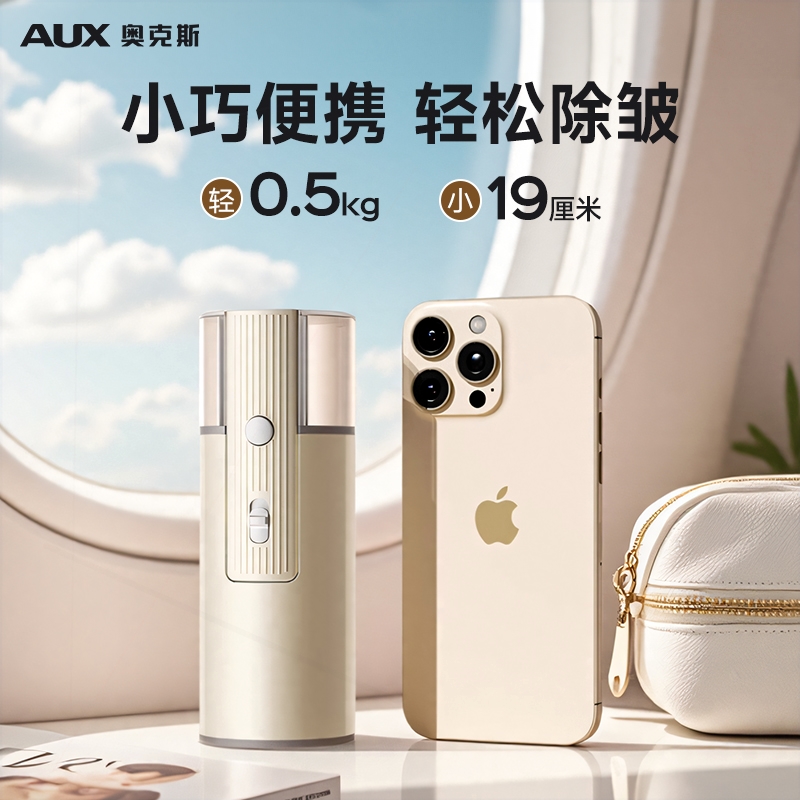 奥克斯便携式熨烫机旅行熨斗家用