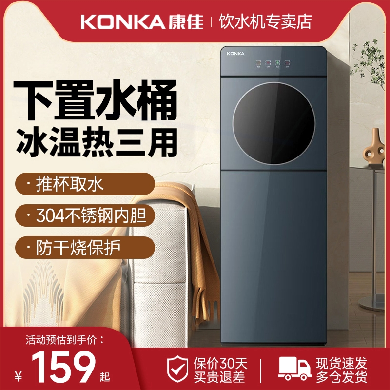 康佳饮水机下置水桶立式家用全自