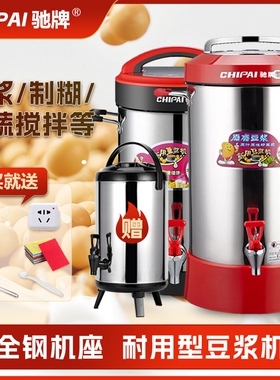 豆浆机商用驰牌全自动大容量全钢热现磨浆机早餐10L12L15L20L加