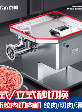 泰帆不锈钢全自动多功能电动绞肉用灌肠大功率肉铺馅切肉丝片机商