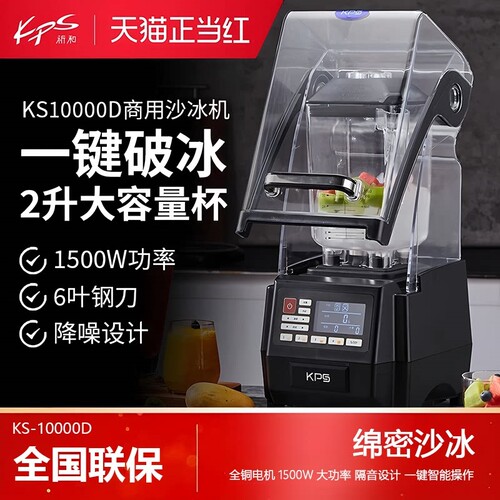 KPS祈和KS10000D沙冰机刨冰奶茶