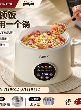 艾仕玛电煮锅小型家用多功能蒸煮