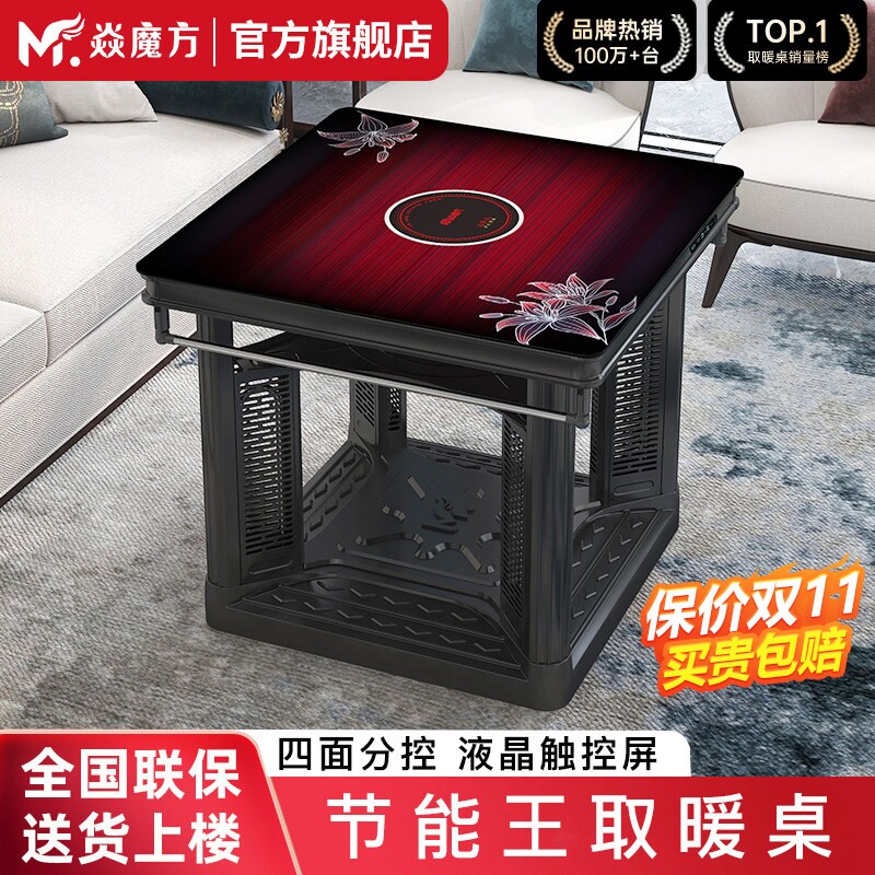 焱魔方电炉桌子取暖桌电暖桌家用