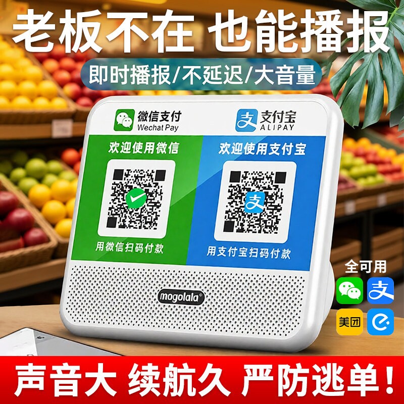 水果摊微支收款语音播报器手机二