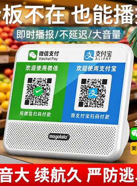 水果摊微支收款语音播报器手机二