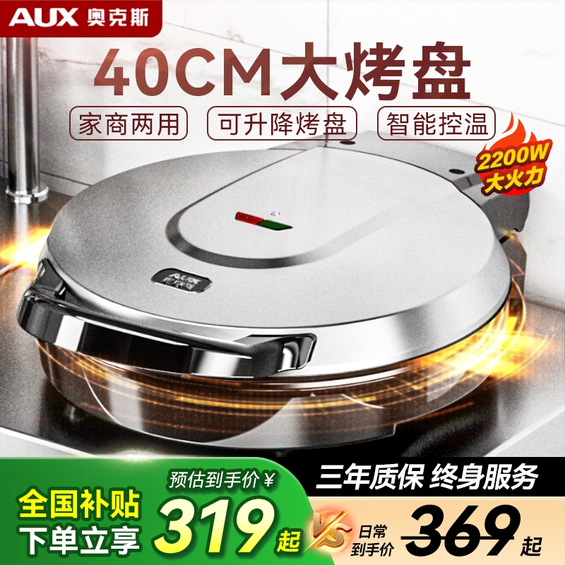奥克斯商用电饼铛家用双面加热新煎锅款加深加大煎饼烙饼一体机电