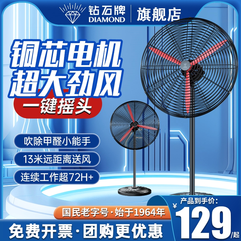 钻石牌工业电风扇强力落地扇大风