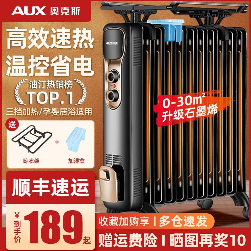 奥克斯油汀取暖器家用节能电暖气酊电暖器片室内暖风机取暖电热油