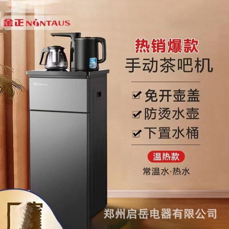 金正茶吧机家用全自动上水遥控智