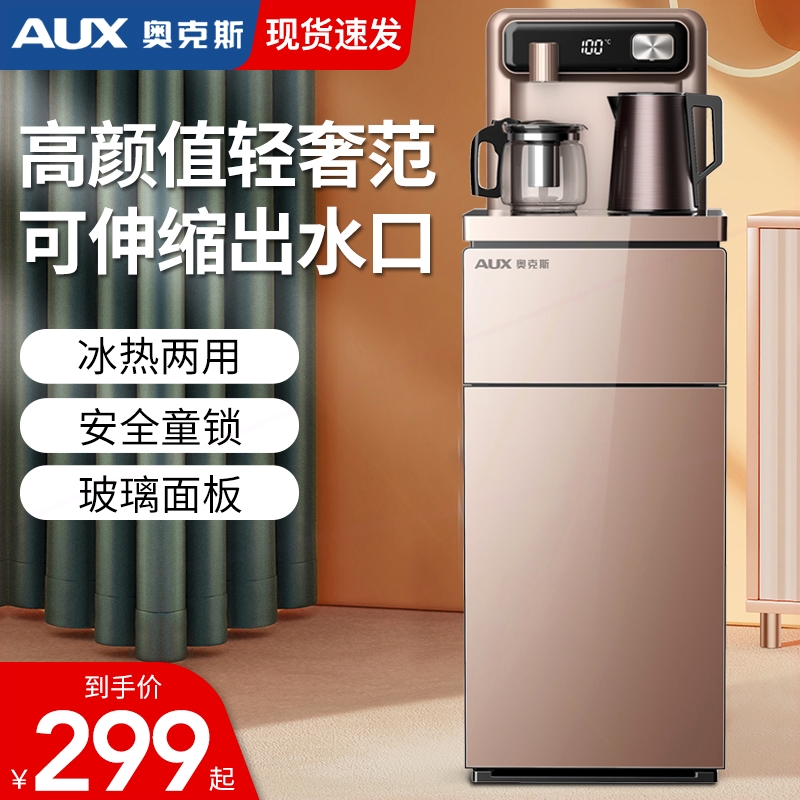 奥克斯饮水机家用全自动茶吧机高