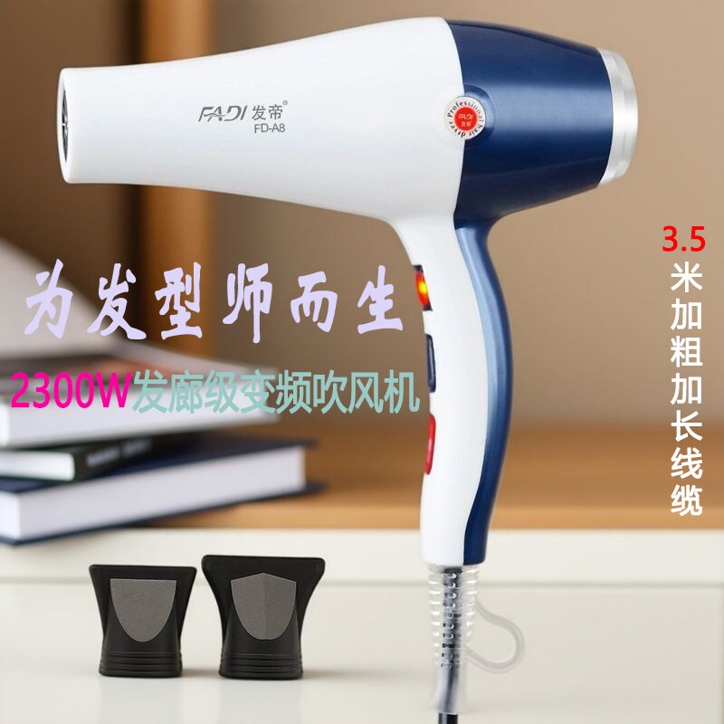 发帝A8吹风机专业理发店发廊专用