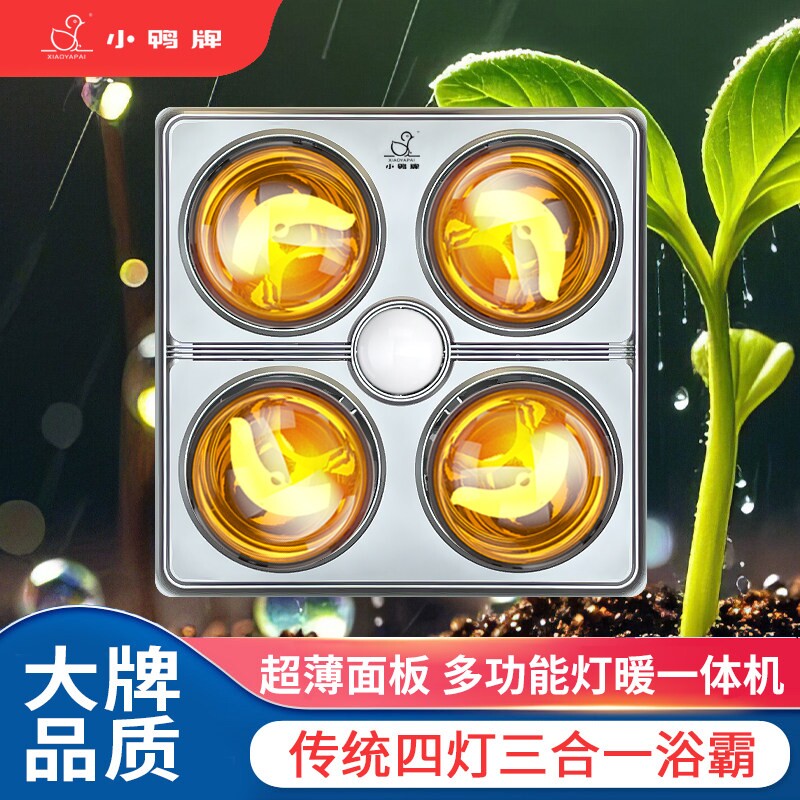 小鸭牌灯暖四灯取暖传统浴霸石