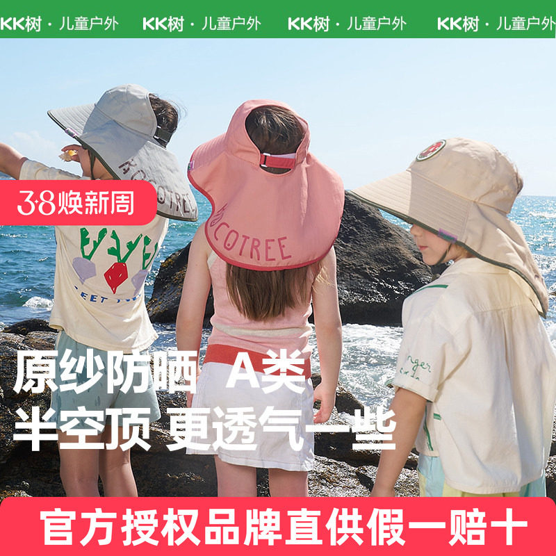 KK树儿童防晒帽防紫外线宝宝遮阳帽夏男孩女空顶太阳帽大帽檐户外