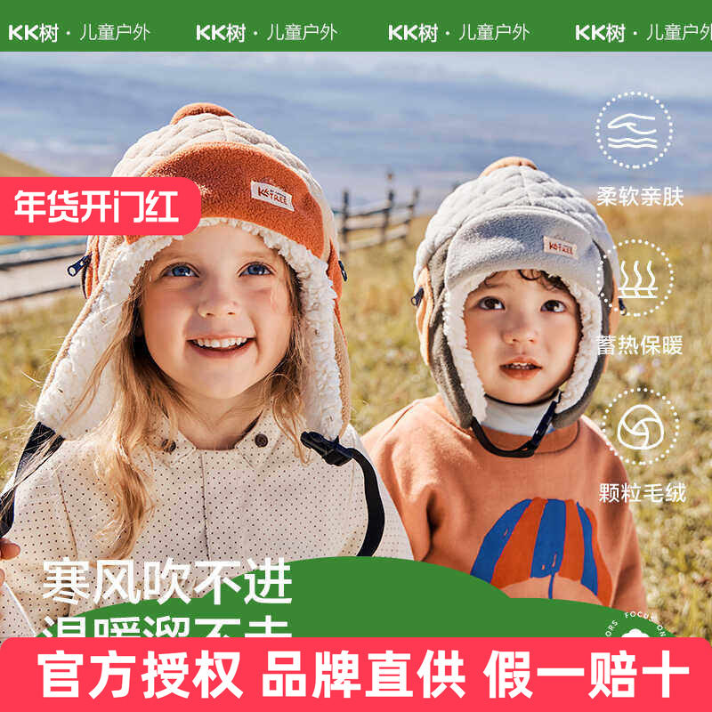 KK树儿童帽子秋冬新款加绒护耳帽A类男女孩宝宝雷锋帽保暖抗静电