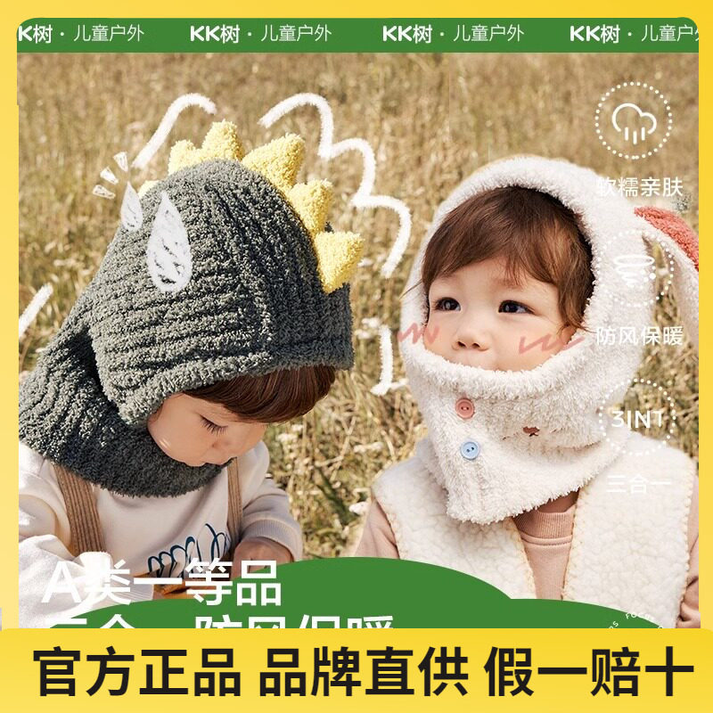 KK树儿童帽子男女孩秋冬季宝宝围巾一体帽防风毛线套头帽护耳保暖