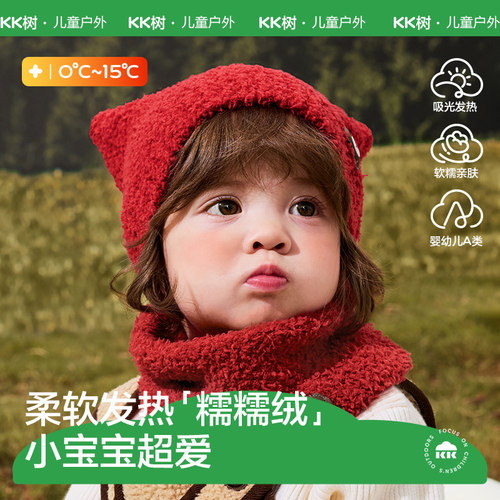 KK树儿童帽子秋冬宝宝毛绒帽