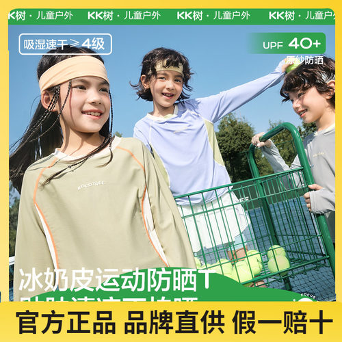 KK树儿童户外速干防晒长袖T恤