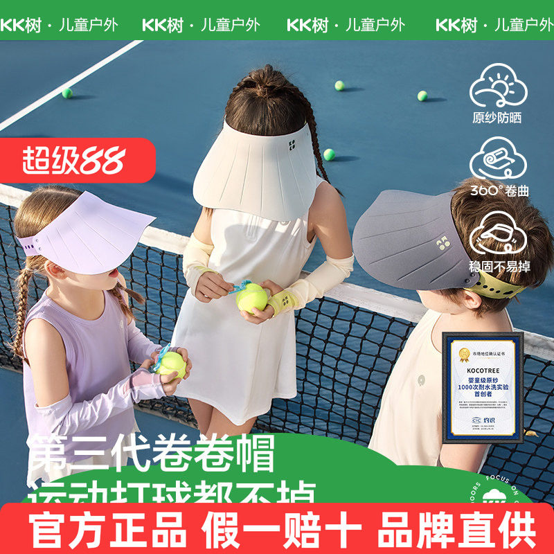 KK树原纱儿童防晒帽宝宝空顶男童女童棒球遮阳帽子沙滩大帽檐夏季