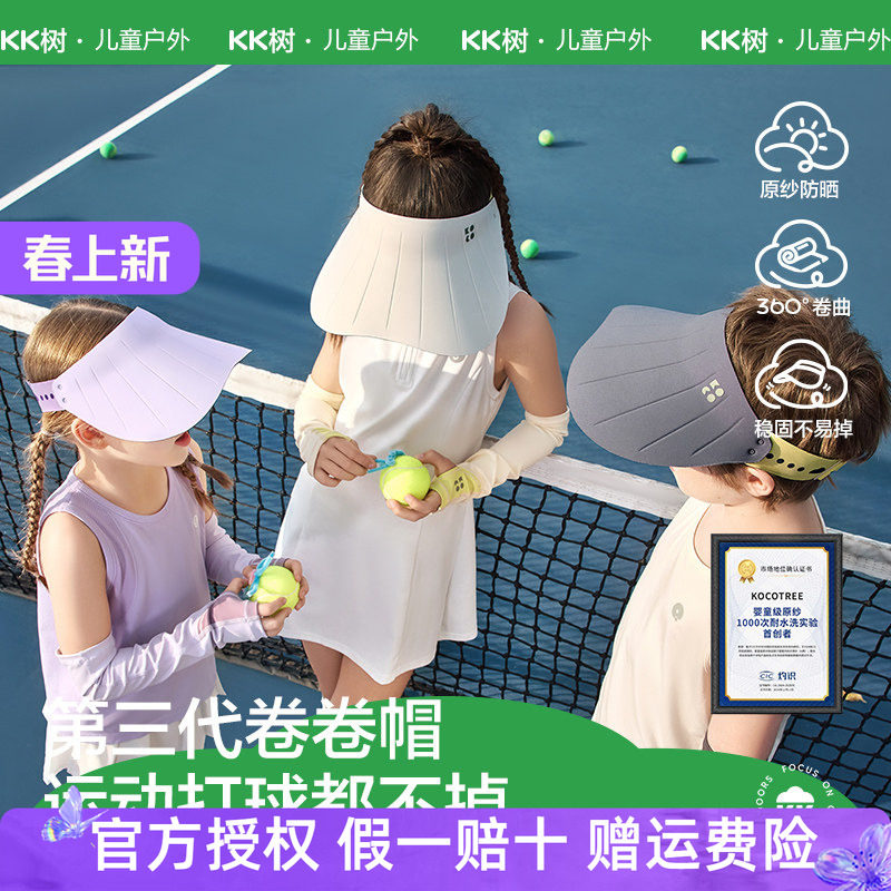 KK树原纱儿童防晒帽宝宝空顶男童女童棒球遮阳帽子沙滩大帽檐夏季