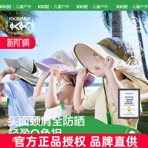 KK树儿童防晒空顶帽沙滩夏季遮阳