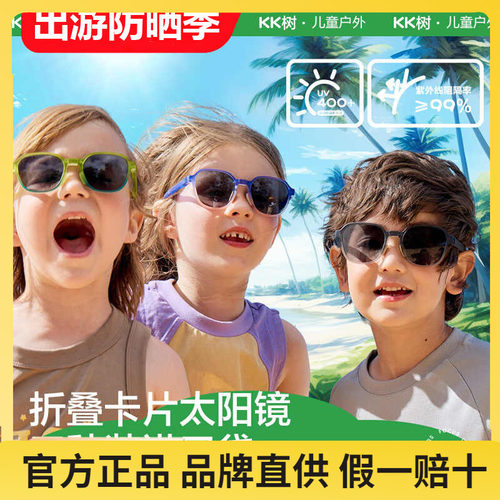 可折叠儿童墨镜KK树防紫外线