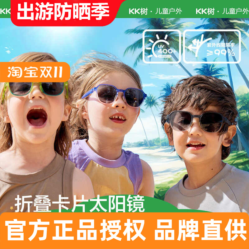 可折叠儿童墨镜KK树防紫外线