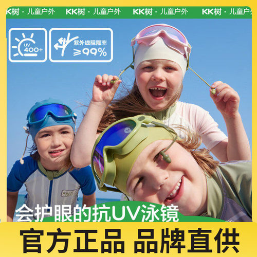 KK树儿童大框防水防雾泳镜